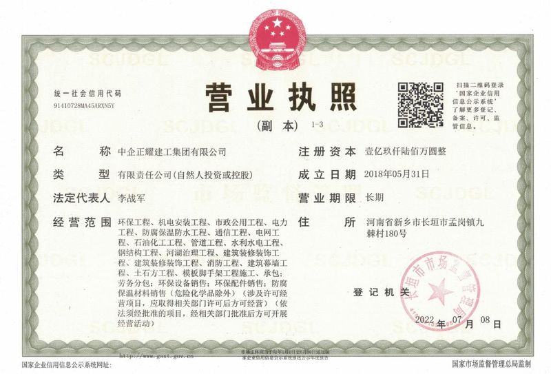 營(yíng)業(yè)執(zhí)照