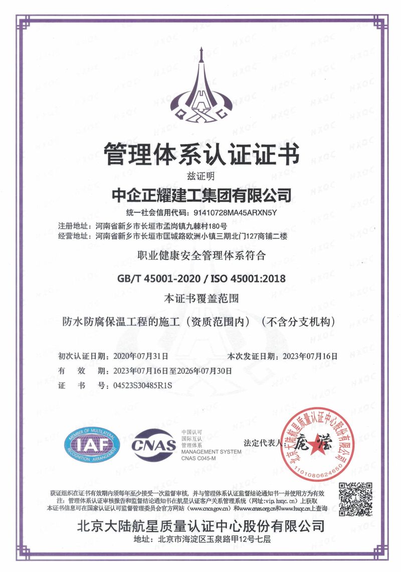 職業(yè)健康安全管理體系認(rèn)證證書(shū)