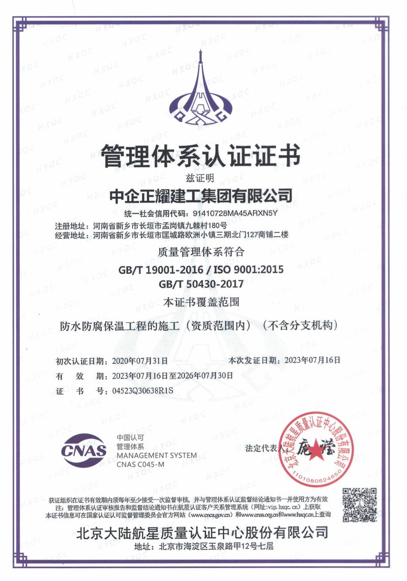 質(zhì)量管理體系認(rèn)證證書(shū)
